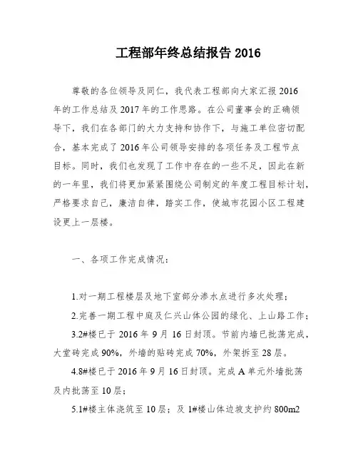 工程部年终总结报告2016