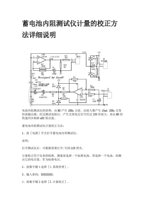蓄电池内阻测试仪计量的校正方法详细说明