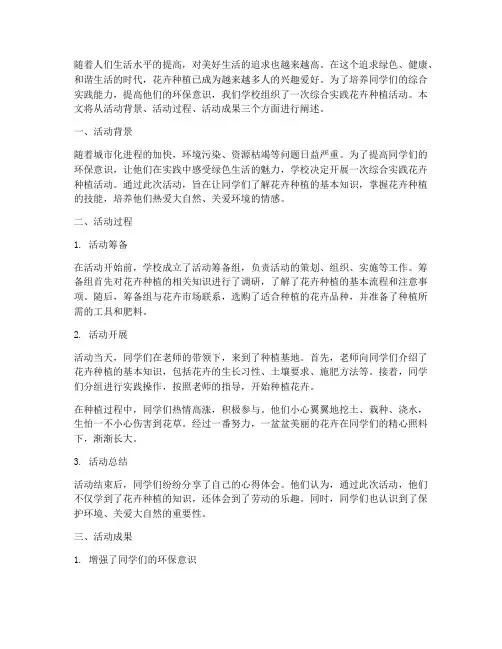 综合实践花卉种植