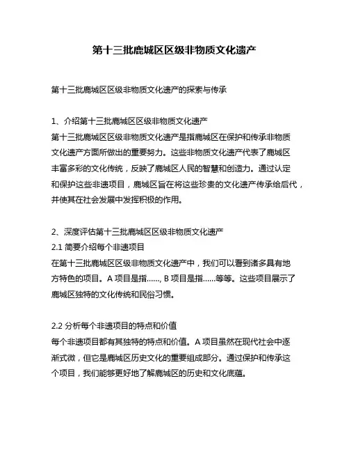 第十三批鹿城区区级非物质文化遗产