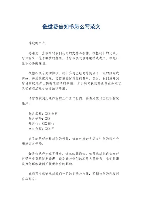 催缴费告知书怎么写范文
