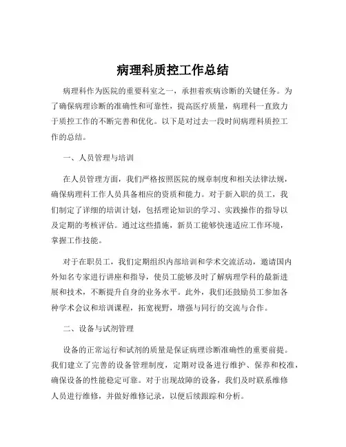 病理科质控工作总结
