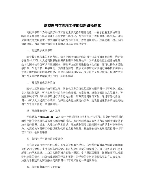 高校图书馆管理工作的创新路径探究