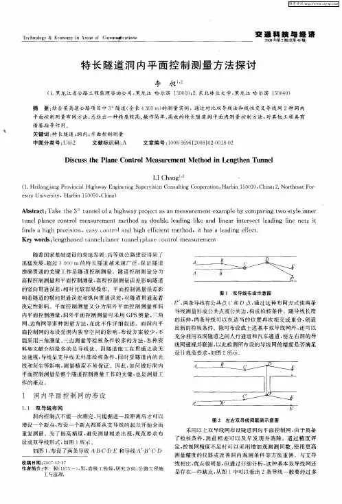 特长隧道洞内平面控制测量方法探讨