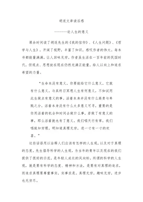 胡适文章读后感