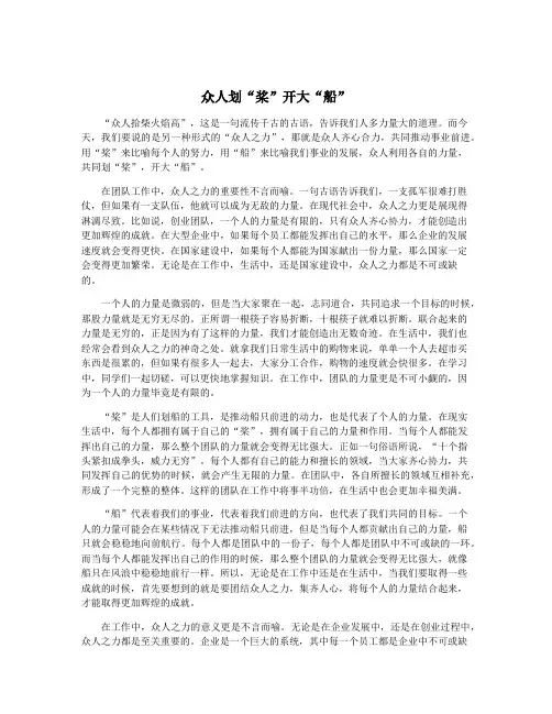 众人划“桨”开大“船”