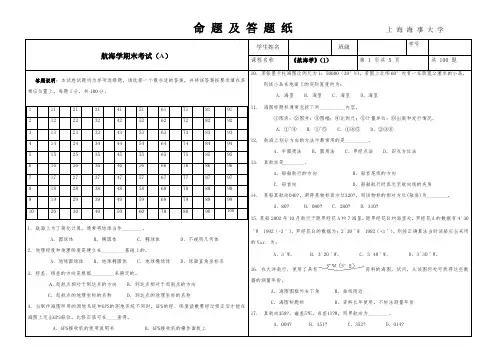 航海学考试题及答案