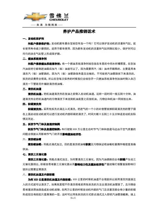 养护产品推销话术