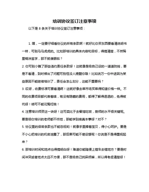培训协议签订注意事项