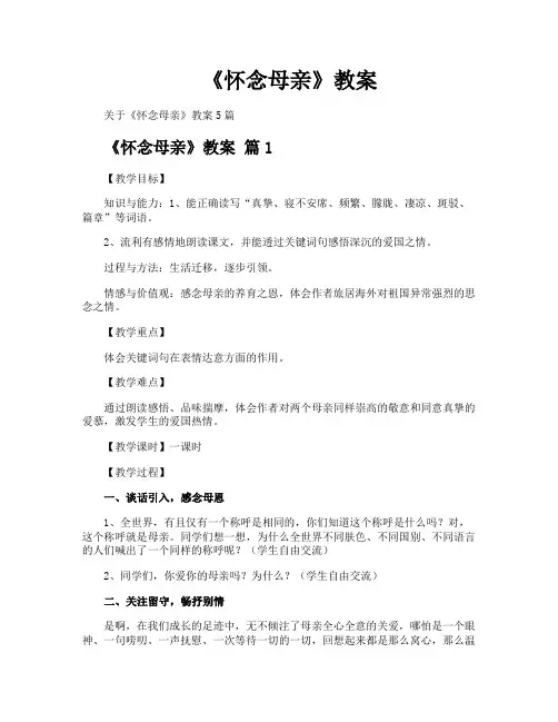《怀念母亲》教案