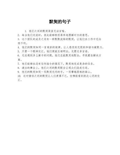 默契的句子