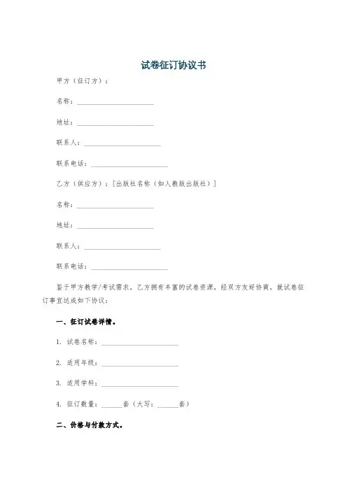 试卷征订协议书