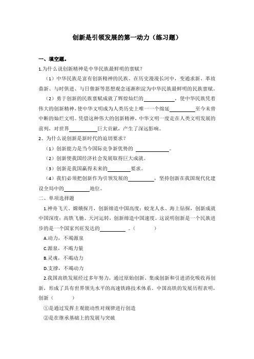 创新是引领发展的第一动力(练习题)