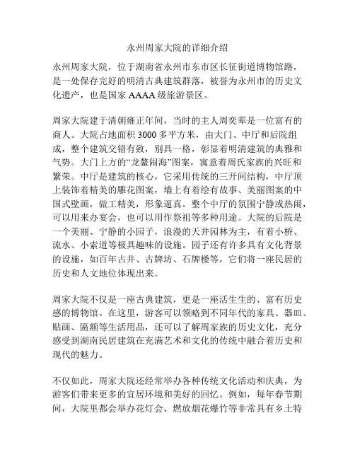 永州周家大院的详细介绍