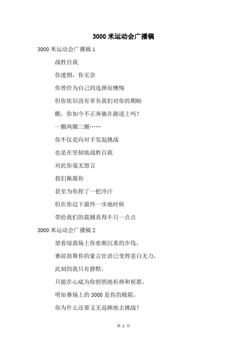 3000米运动会广播稿