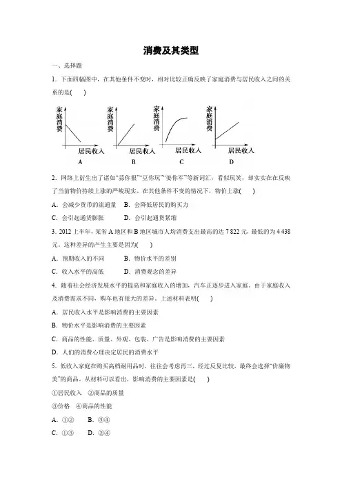 课时作业5：3.1 消费及其类型