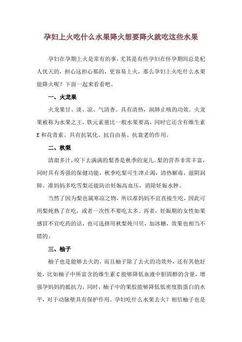 孕妇上火吃什么水果降火 想要降火就吃这些水果