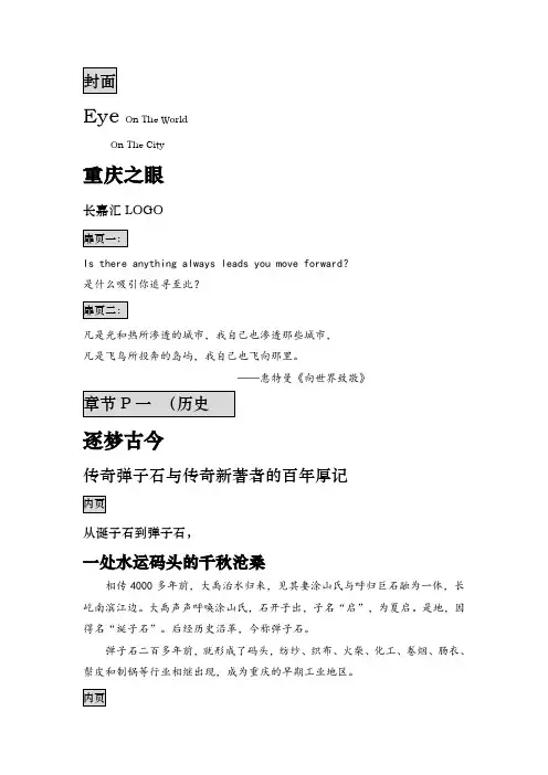 重庆长嘉汇项目楼书文案-房地产-2020