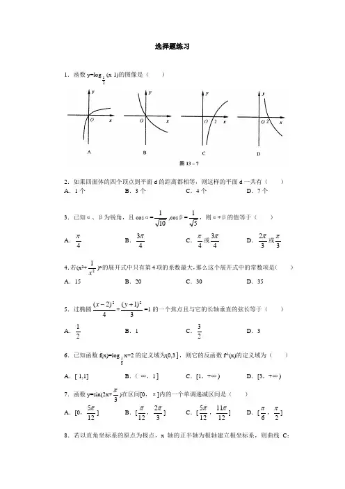 高三数学选择题练习50题