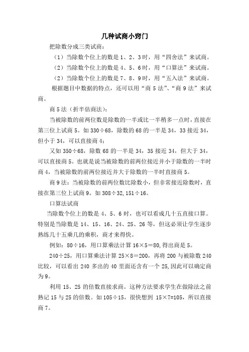 几种试商小窍门