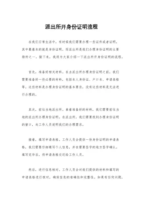 派出所开身份证明流程