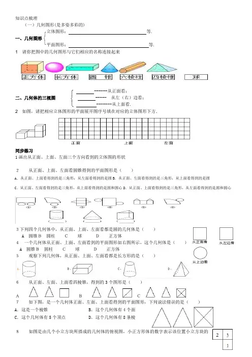 《几何图形初步》知识点总汇