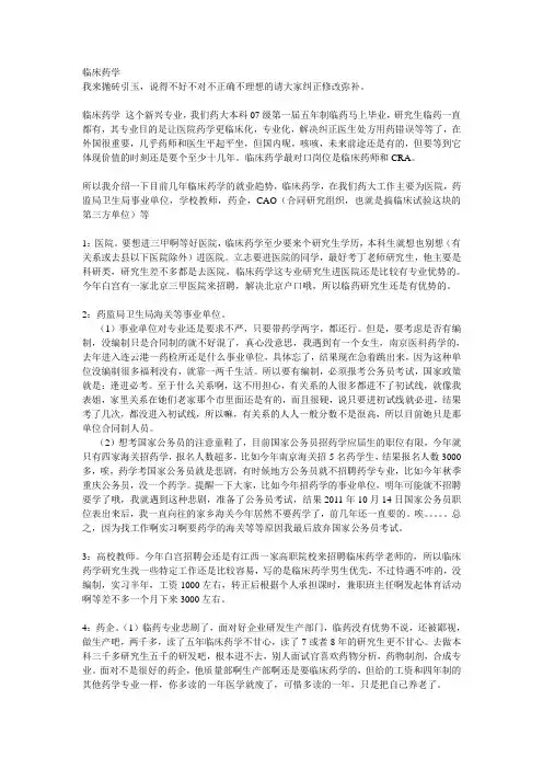 临床药学