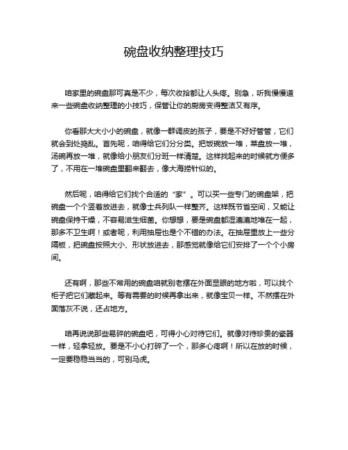 碗盘收纳整理技巧