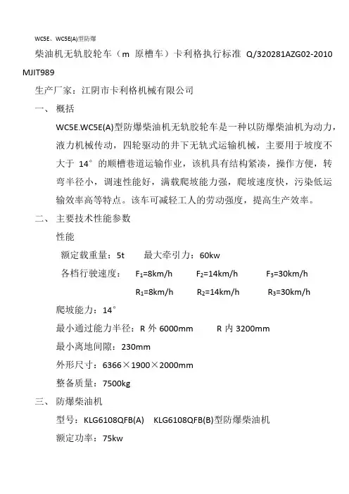 WC5E(A)防爆柴油机无轨胶轮车