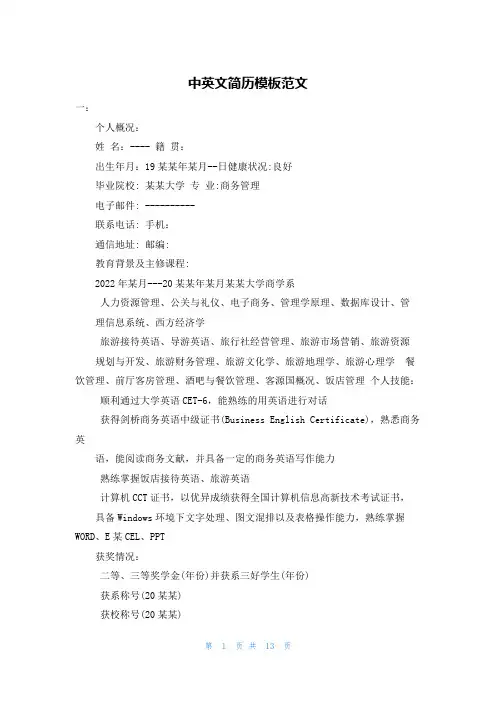 中英文简历模板范文