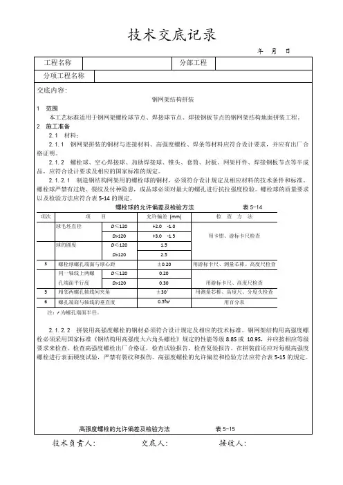 钢网架结构拼装