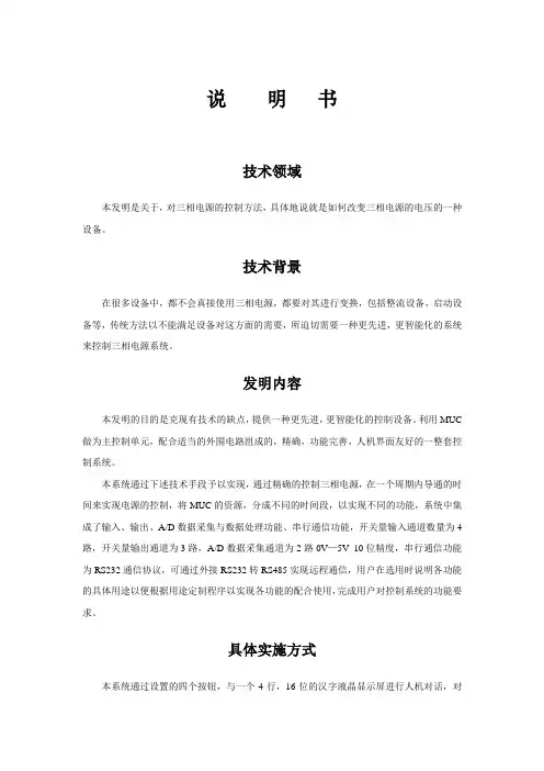 三相调压板使用说明书