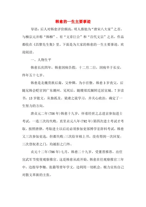 韩愈的一生主要事迹