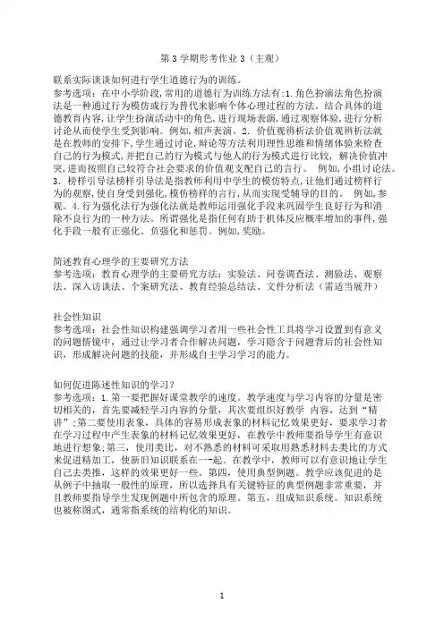云南开放大学第3学期形考作业_0003（主观）