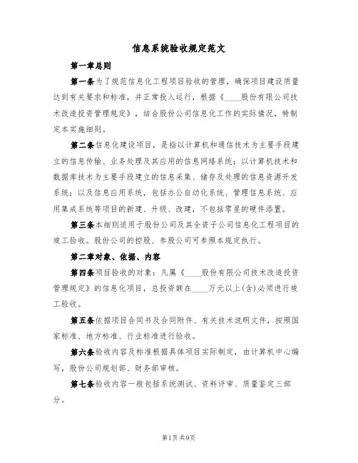 信息系统验收规定范文(2篇)