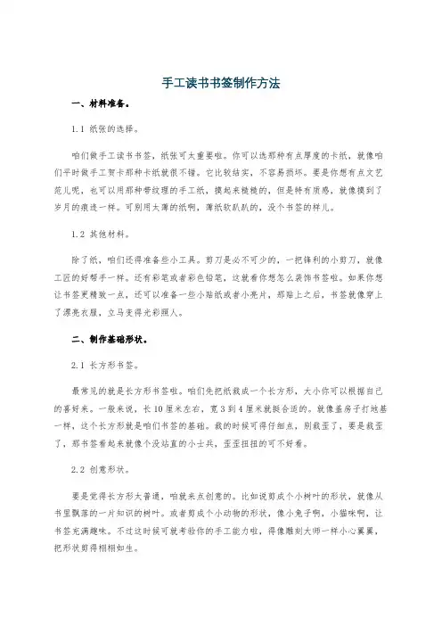 手工读书书签制作方法