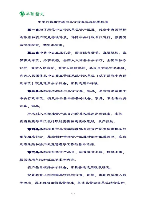 卓顶精文2019中央行政单位通用办公设备家具配置标准