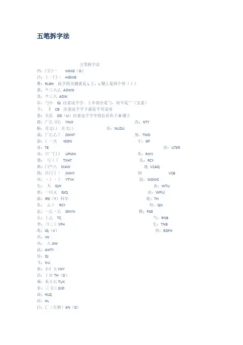 五笔拆字法