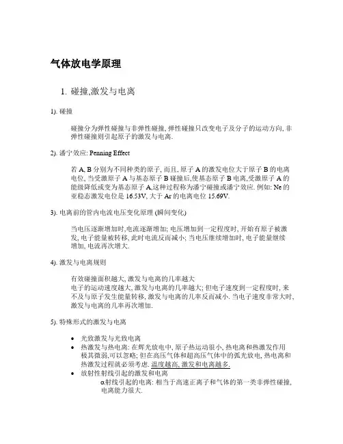 气体放电学原理