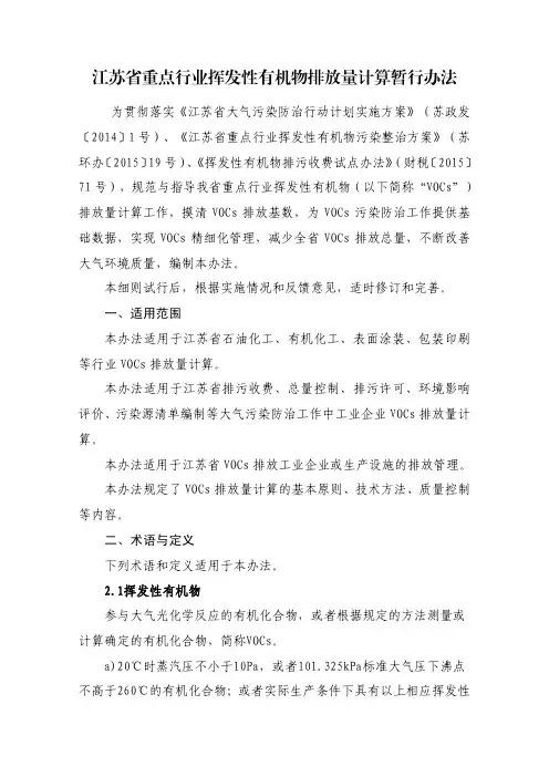 江苏重点行业挥发性有机物排放量计算暂行办法pdf