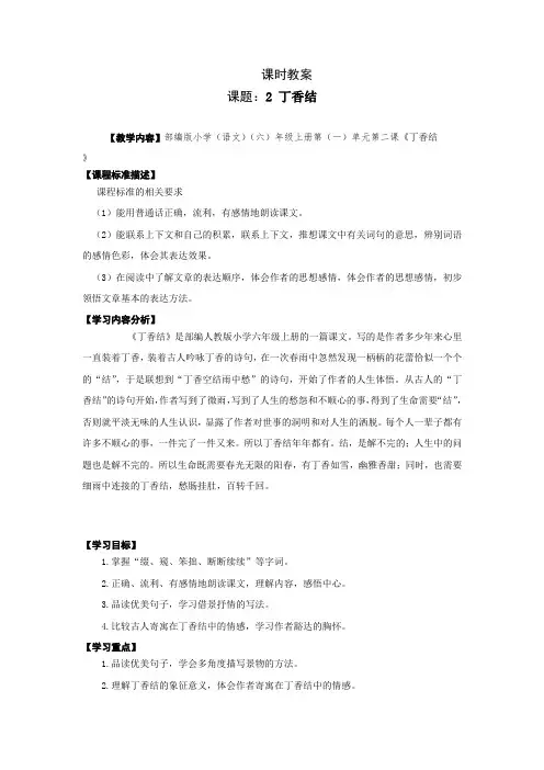 部编版小学语文六年级上册2《丁香结》教学设计