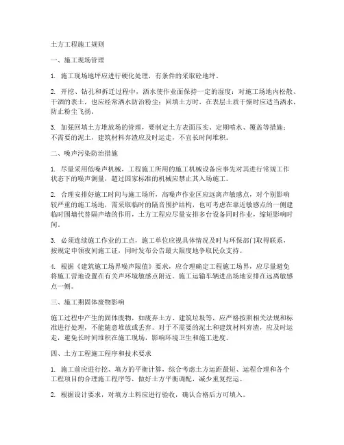 土方工程施工规则