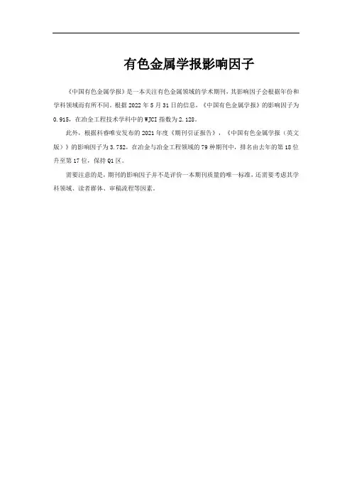 有色金属学报影响因子