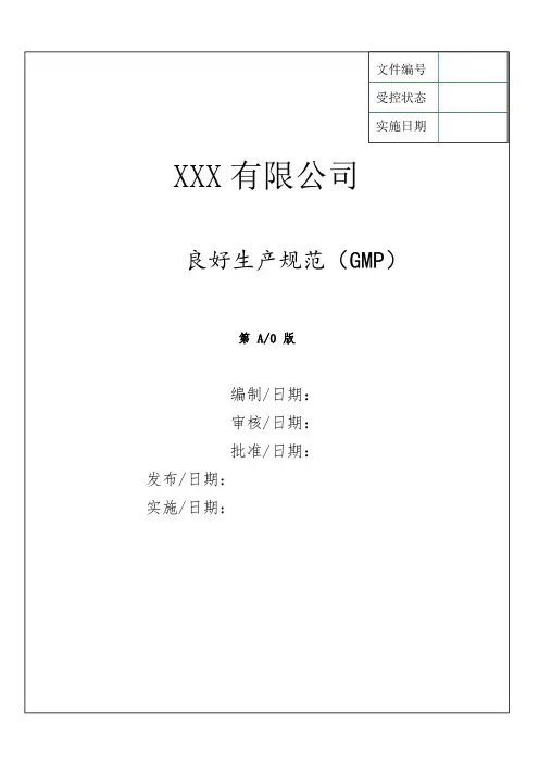 禽屠宰行业良好生产规范GMP