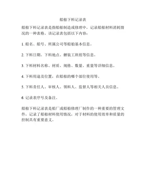 船舶下料记录表