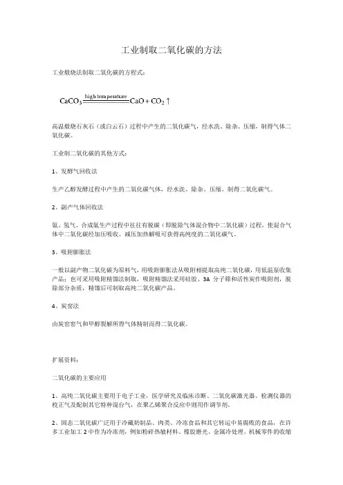 工业制取二氧化碳的方法