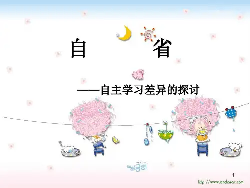 自主学习班会ppt课件