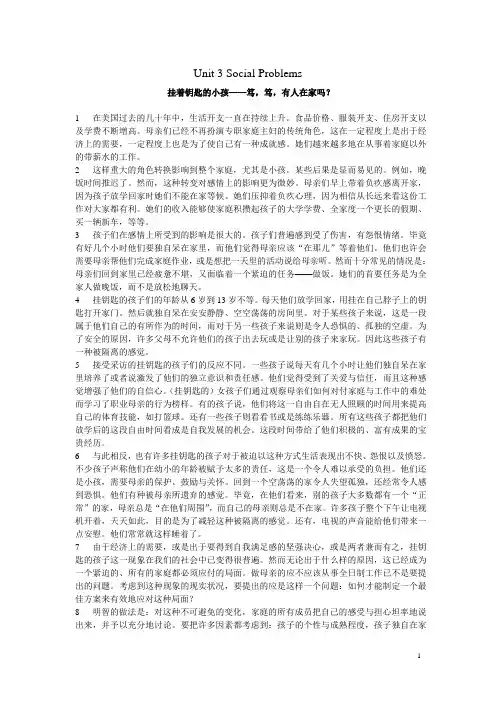 新编大学英语3-浙江大学编著-外语教学与研究出版社第3单元课文翻译及课后练习