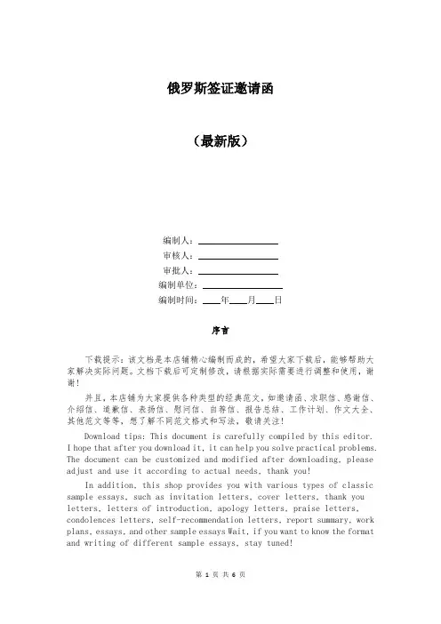 俄罗斯签证邀请函