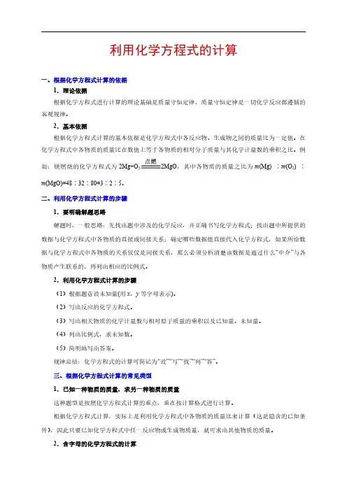 人教版中考化学专项复习-利用化学方程式的计算